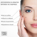 Picture of Αναζωογονητική κρέμα ημέρας προσώπου DSC με υαλουρονικό οξύ & μεταλλικά στοιχεία Νεκράς Θάλασσας, 50 ml