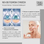 Picture of Αναζωογονητική κρέμα ημέρας προσώπου DSC με υαλουρονικό οξύ & μεταλλικά στοιχεία Νεκράς Θάλασσας, 50 ml