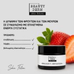 Picture of Ενυδατική κρέμα προσώπου BEAUTY DERM skin fiction με υαλουρονικό οξύ & φράουλα, 50 ml