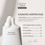 Picture of Κρέμα ματιών BEAUTY DERM skin fiction με καφεΐνη & πεπτίδια, 15 ml