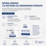 Picture of Κρέμα προσώπου ημέρας BEAUTYDERM Brightening για λάμψη & ομοιόμορφο τόνο, 50 ml