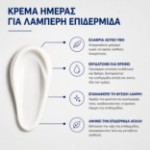 Picture of Κρέμα προσώπου ημέρας BEAUTYDERM Brightening για λάμψη & ομοιόμορφο τόνο, 50 ml
