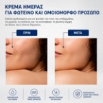 Picture of Κρέμα προσώπου ημέρας BEAUTYDERM Brightening για λάμψη & ομοιόμορφο τόνο, 50 ml