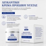 Picture of Κρέμα προσώπου ημέρας BEAUTYDERM Brightening για λάμψη & ομοιόμορφο τόνο, 50 ml