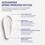 Picture of Κρέμα προσώπου ημέρας BEAUTYDERM Brightening για λάμψη & ομοιόμορφο τόνο, 50 ml