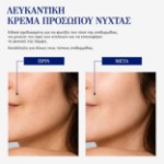 Picture of Κρέμα προσώπου ημέρας BEAUTYDERM Brightening για λάμψη & ομοιόμορφο τόνο, 50 ml