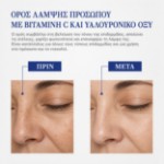 Picture of Ορός προσώπου BEAUTYDERM Brightening με βιταμίνη C & υαλουρονικό οξύ, 30 ml