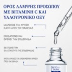 Picture of Ορός προσώπου BEAUTYDERM Brightening με βιταμίνη C & υαλουρονικό οξύ, 30 ml