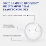 Picture of Ορός προσώπου BEAUTYDERM Brightening με βιταμίνη C & υαλουρονικό οξύ, 30 ml